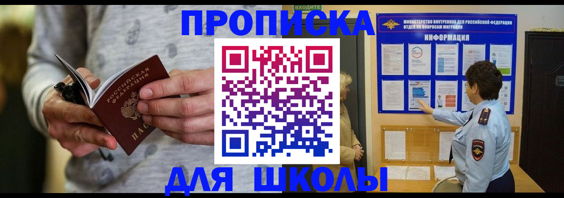 прописка ребенка в Собинке