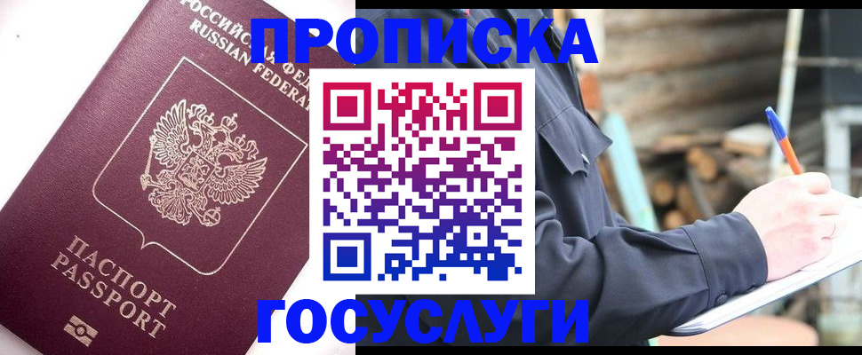 прописка для работы в Собинке